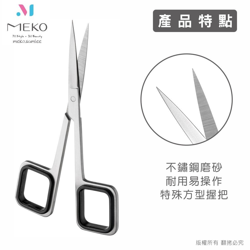 MEKO 專業不鏽鋼磨砂直剪 X-083 /多功能小剪刀/修容剪/萬用剪-細節圖3