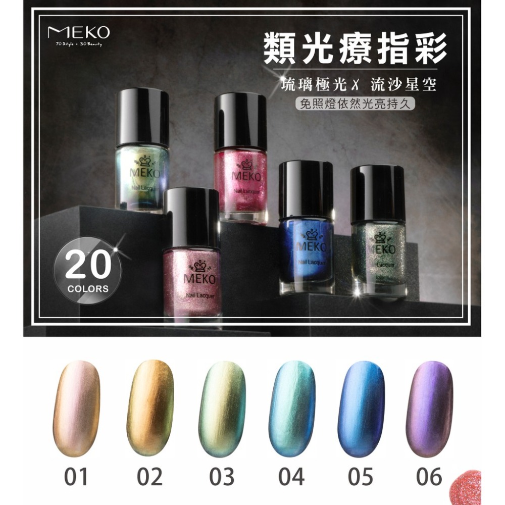 MEKO 流沙星空指甲油 - 20醇紅光暈 EA-060-細節圖3