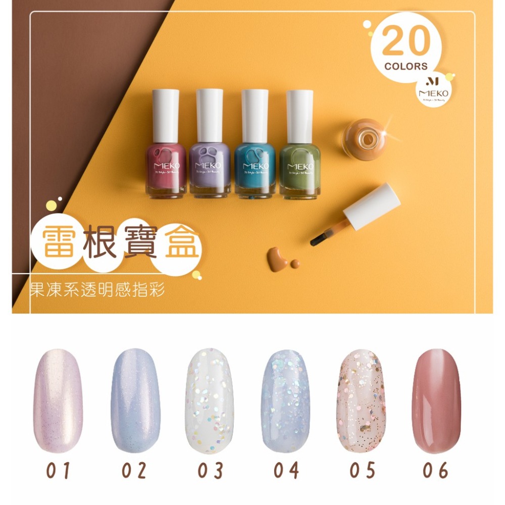 MEKO 雷根寶盒指甲油 - 01泡泡糖 /果凍色指甲油-細節圖3