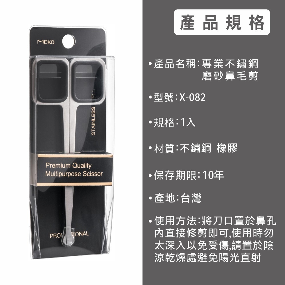 MEKO 專業不鏽鋼磨砂鼻毛剪 X-082-細節圖4