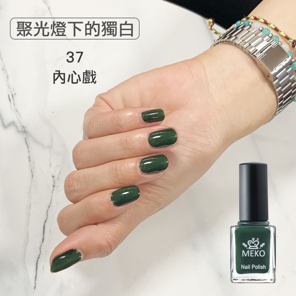 MEKO 聚光燈下獨白 類光療光感指甲油 - 內心戲 EA-037-細節圖2