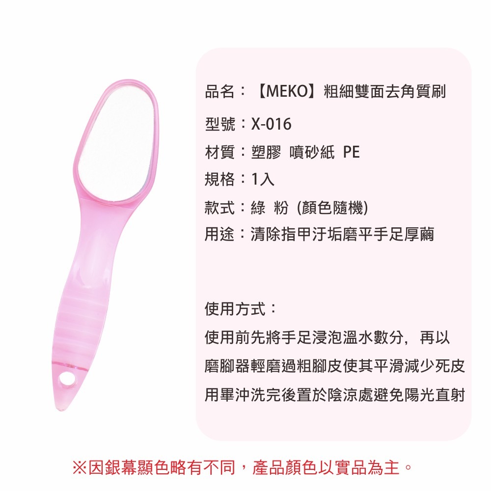 MEKO 粗細雙面去角質刷 /磨腳器/腳皮刷 X-016-細節圖4