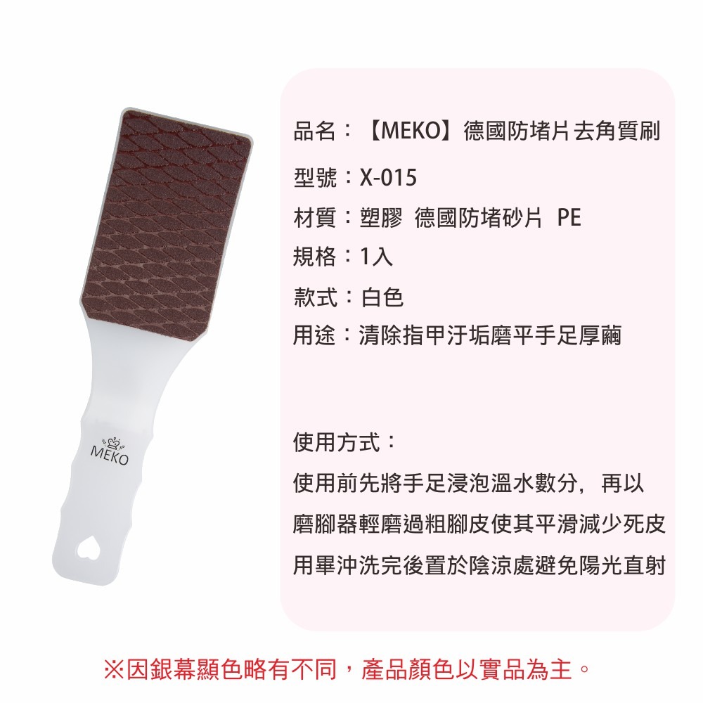 MEKO 德國防堵片去角質刷 X-015 腳皮銼-細節圖4