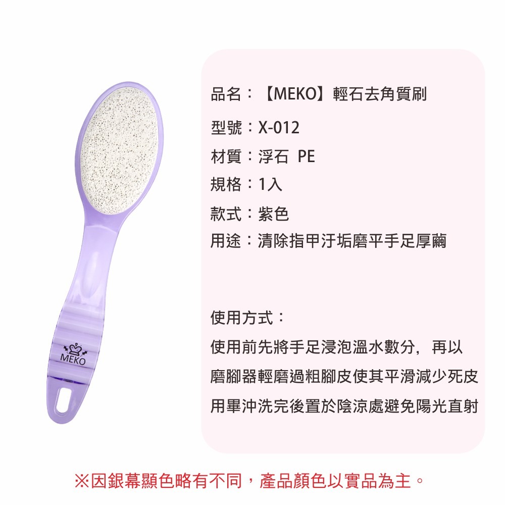 MEKO 輕石去角質刷 /磨腳器/腳皮刷 X-012-細節圖3