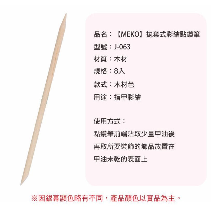 MEKO 拋棄式彩繪點鑽筆 (8入) J-063-細節圖3