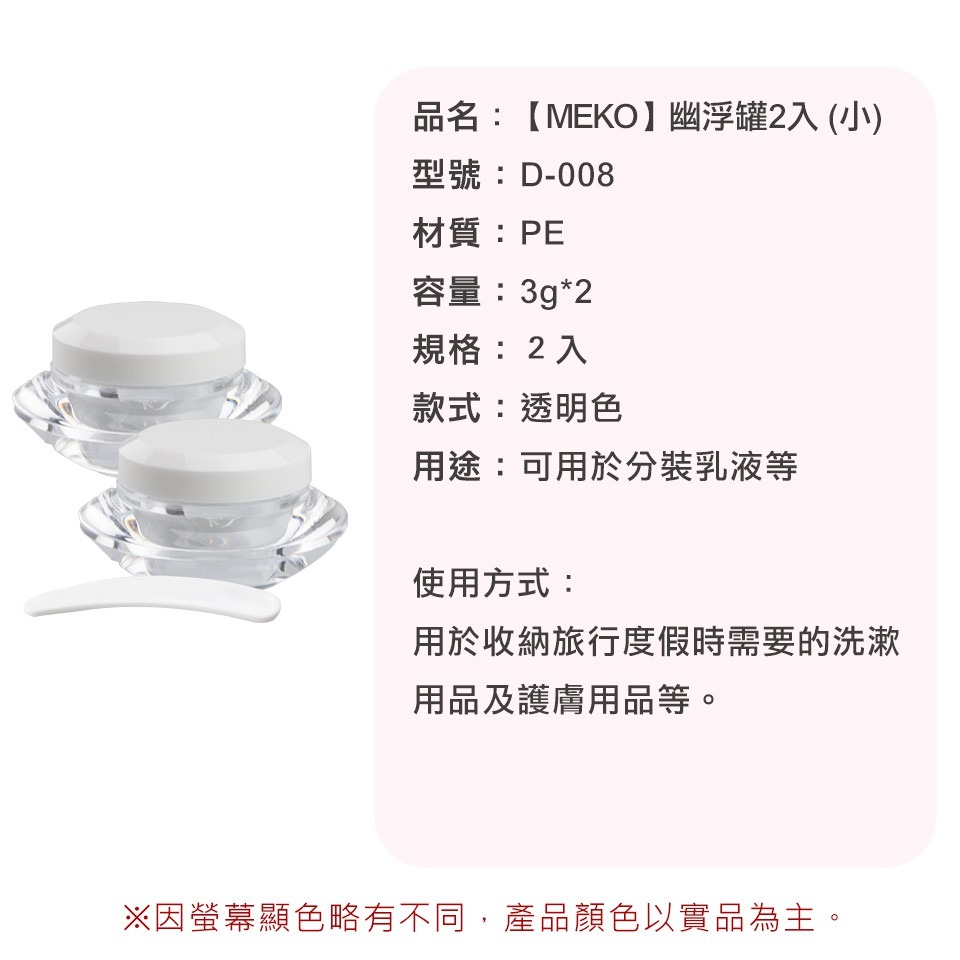 MEKO 幽浮罐(3g) /旅行分裝罐/藥膏罐/分裝瓶/乳霜瓶 D-008-細節圖4