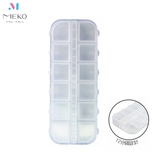 MEKO 12格分裝隨身收納盒 /藥盒/飾品盒/分裝盒 N-015