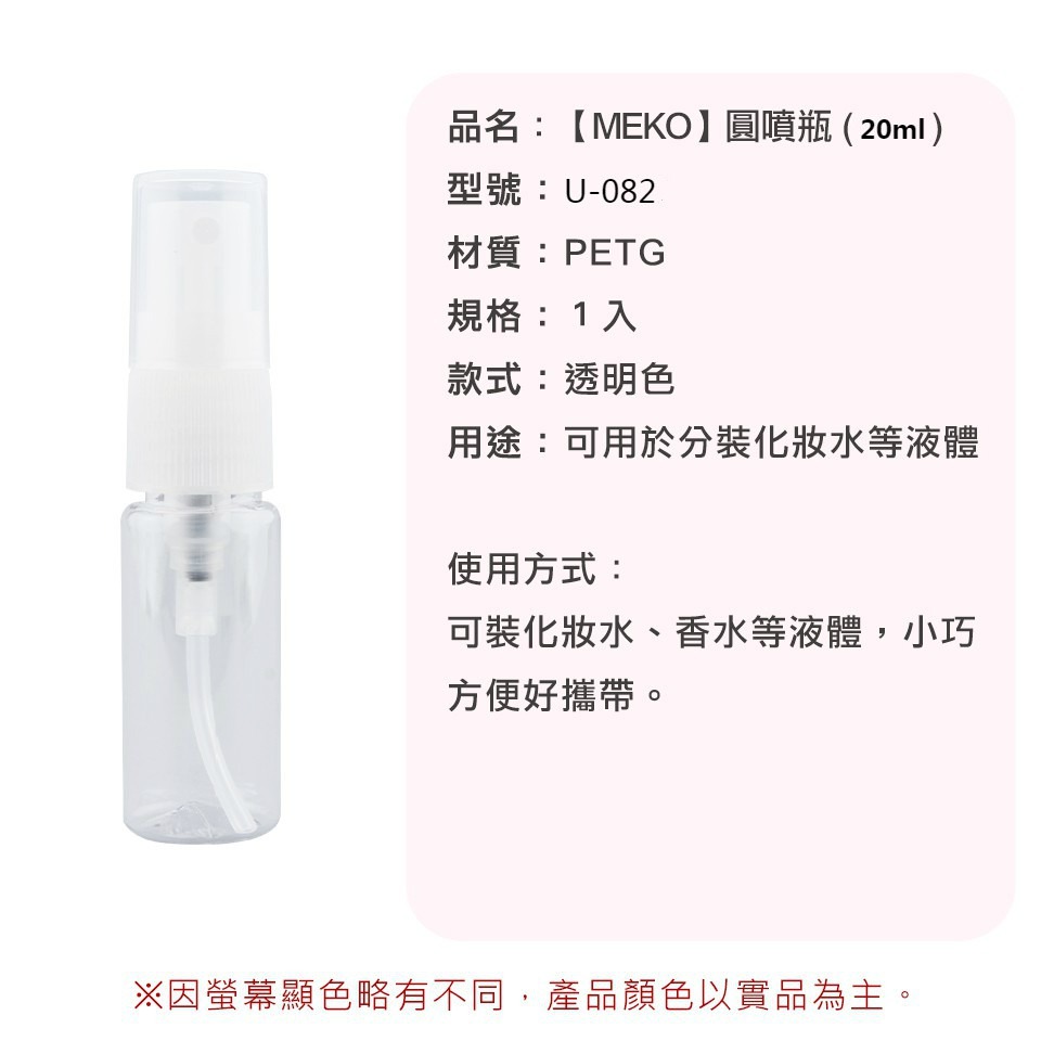 MEKO 圓型噴霧瓶(20ml) /分裝噴瓶/隨身攜帶款 U-082-細節圖4