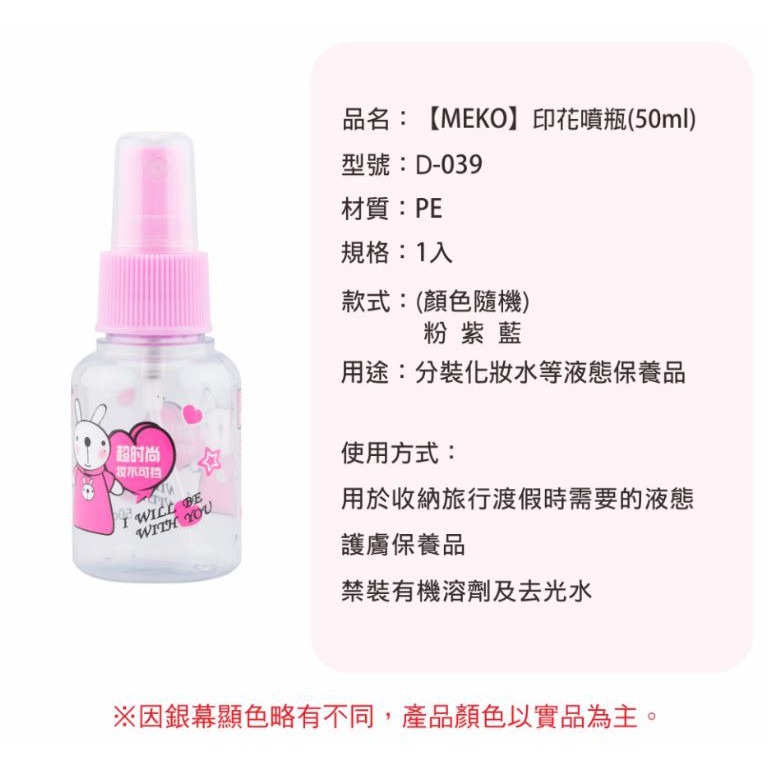 MEKO 印花噴瓶(50ml) /旅行噴霧瓶/分裝瓶 D-039-細節圖4