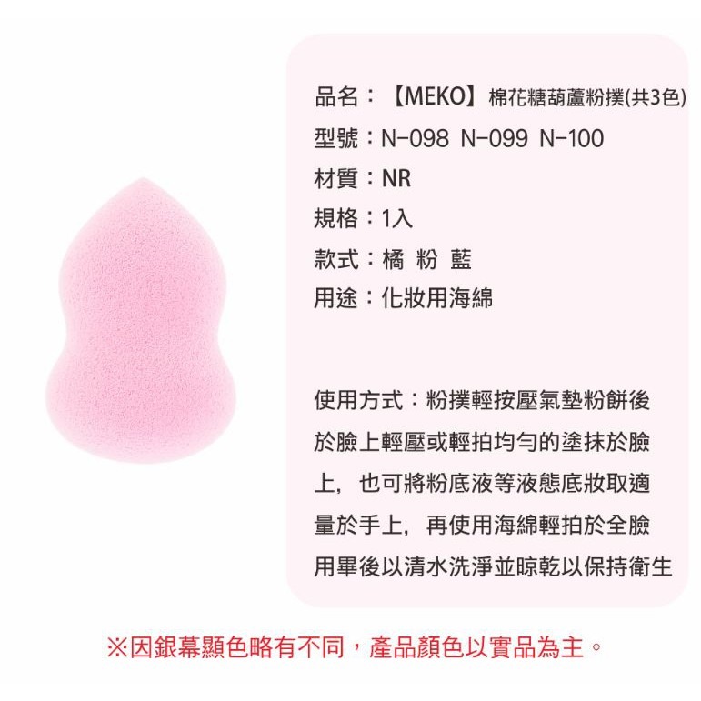 MEKO 棉花糖葫蘆粉撲(共3色) /美妝蛋-細節圖4