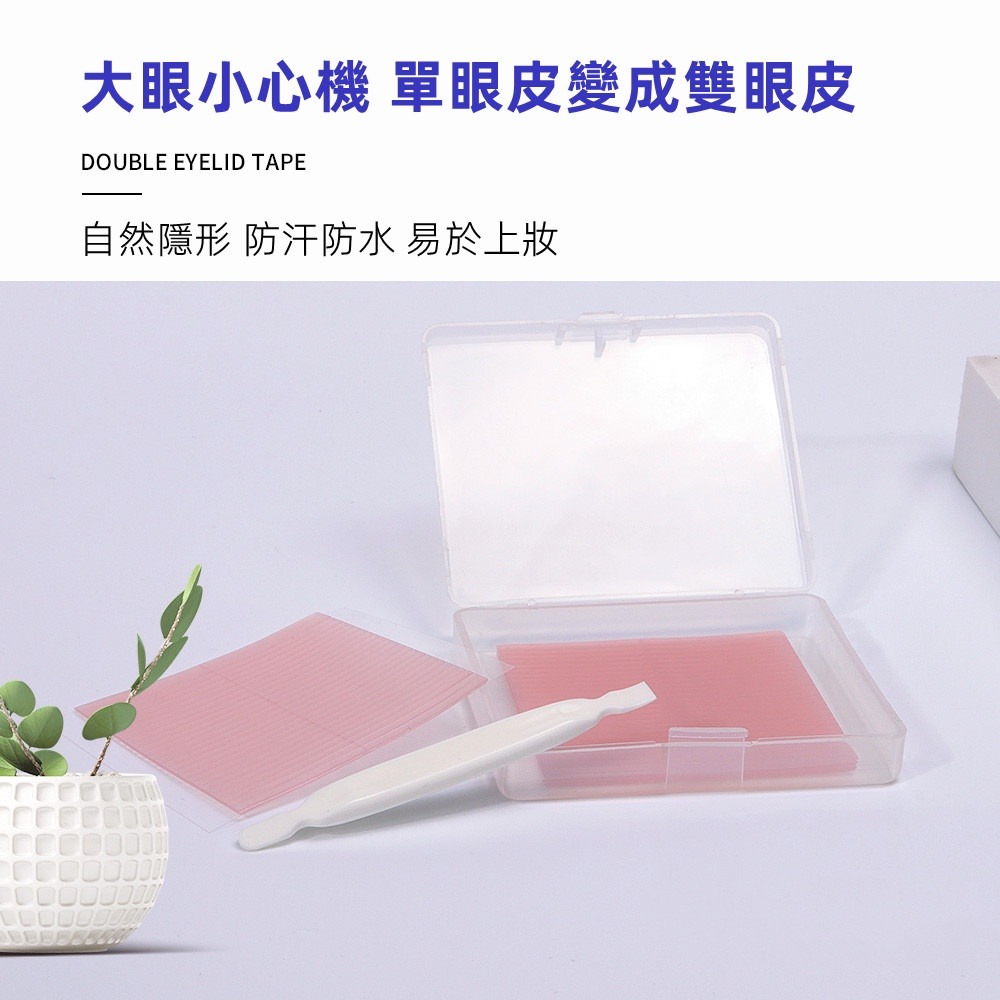三迪逸品 拉線隱形雙眼皮貼 - 雙面 (盒裝200回) SD-1768-細節圖3