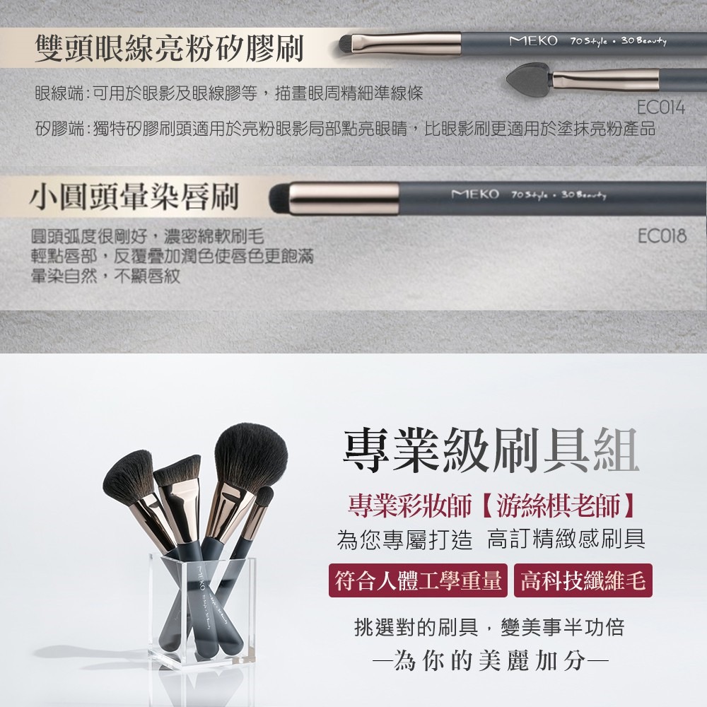 MEKO風格美妝x游絲棋大師-元森純素主義聯名刷具 (15件組)-細節圖6