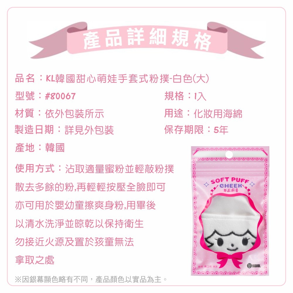 KIDOL 韓國甜心萌娃手套式粉撲 - 白色(大) 8-0067-細節圖4