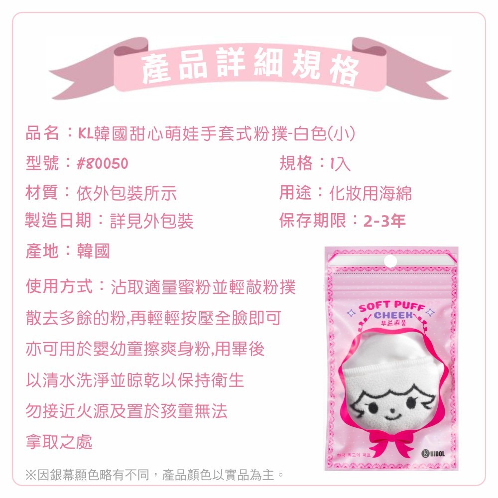 KL韓國甜心萌娃手套式粉撲 - 白色(小) 8-0050-細節圖4