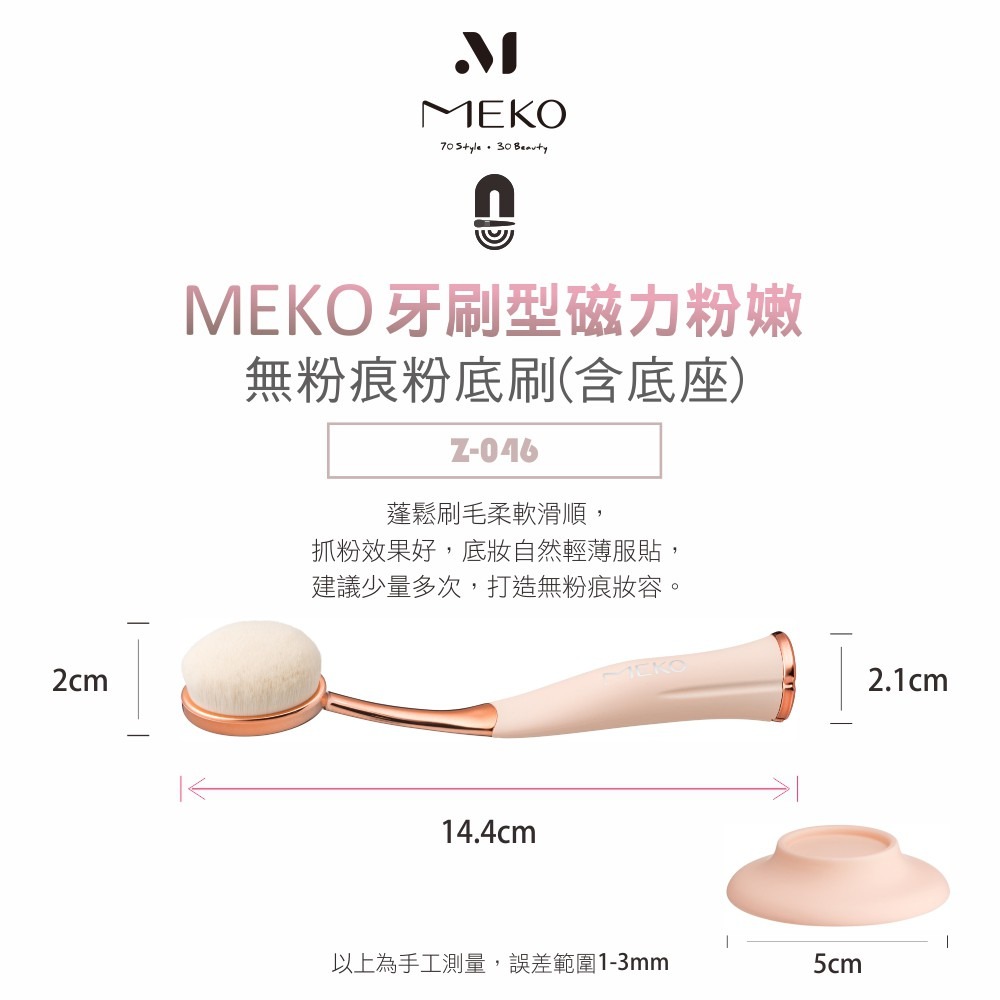MEKO 牙刷型磁力專業無粉痕粉底刷 (含底座) Z-046-細節圖2