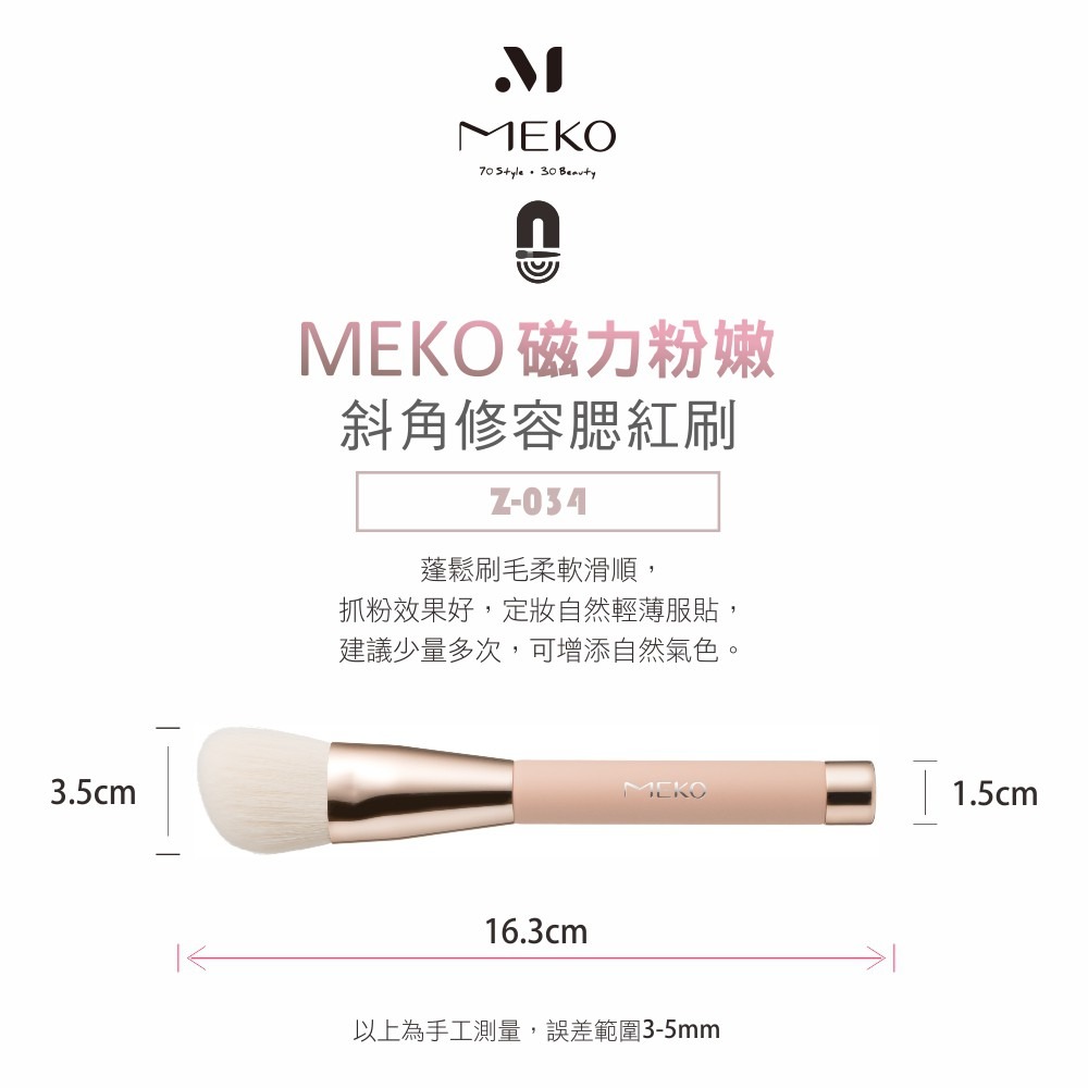 MEKO 磁力粉嫩專業斜角修容腮紅刷 /磁吸刷具 Z-034-細節圖3