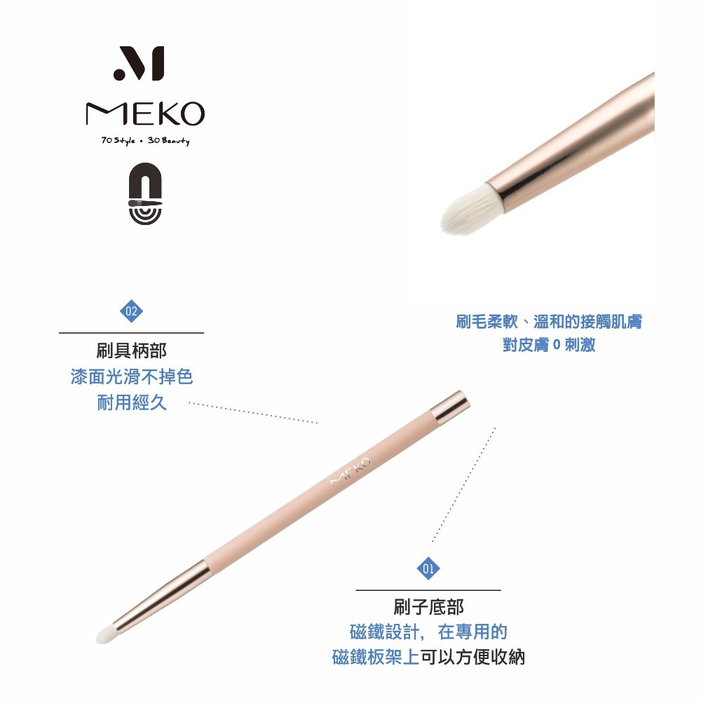 MEKO 磁力粉嫩專業鉛筆型細節眼影刷 /磁吸刷具 Z-041-細節圖4