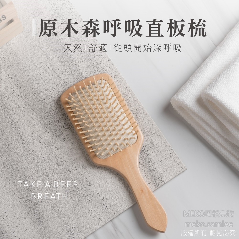 MEKO 原木森呼吸直板梳 W-096/木梳-細節圖6