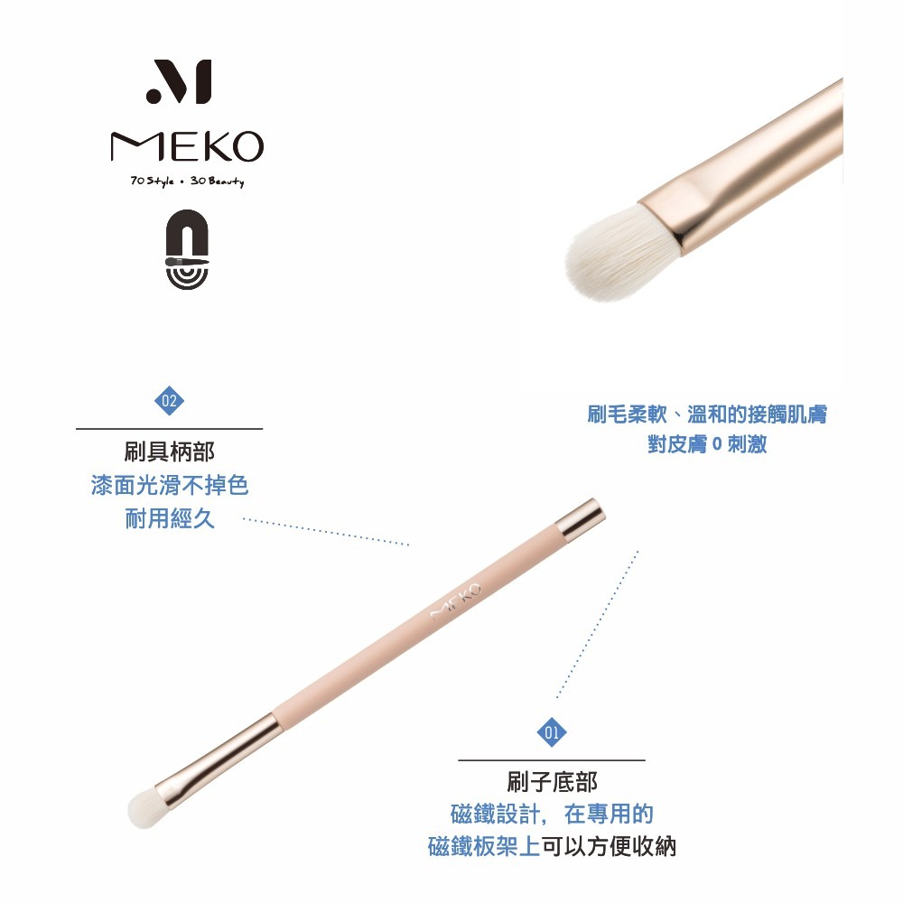 MEKO 磁力粉嫩專業細節眼影刷 /磁吸刷具 Z-040-細節圖4