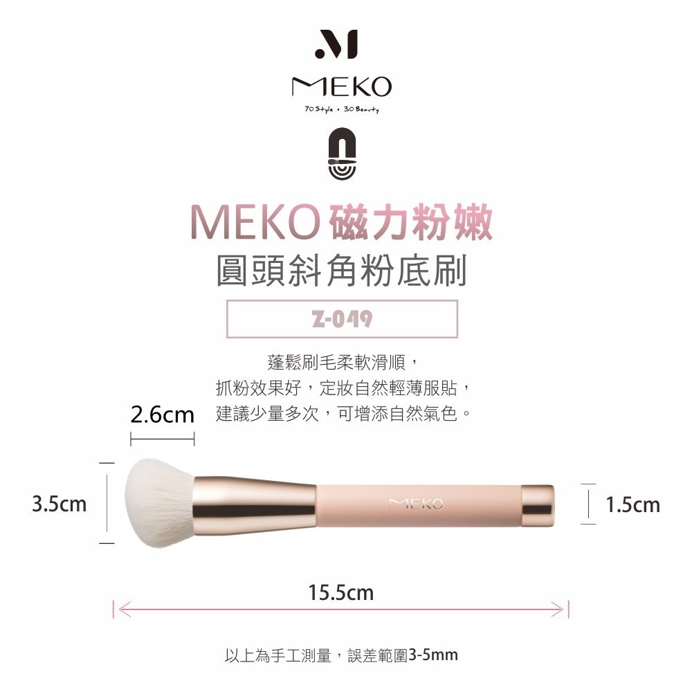MEKO 磁力粉嫩專業圓頭斜角粉底刷 /磁吸刷具 Z-049-細節圖3