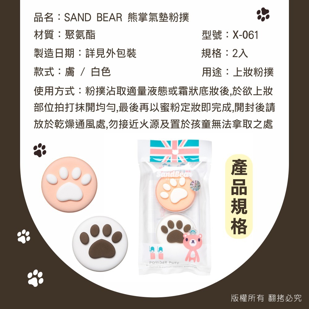 SAND BEAR 熊掌氣墊粉撲(2入) X-061 (福利品)-細節圖7