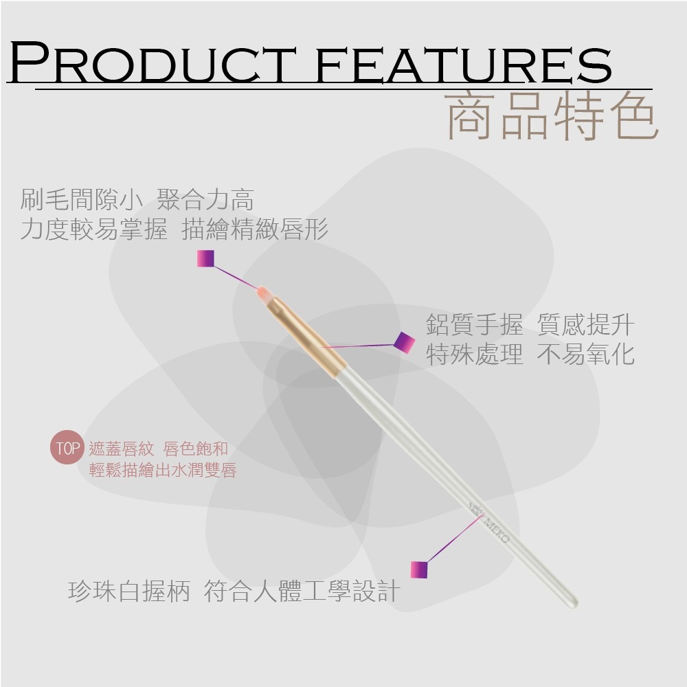 MEKO 唇刷 Z-024 -細節圖3