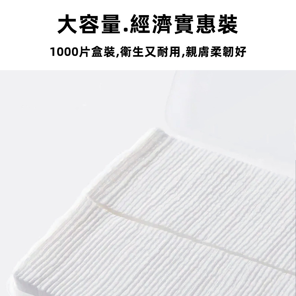 三迪逸品 Bingmima冰密碼 超省水柔韌化妝棉(1000片) NO.8512-細節圖3