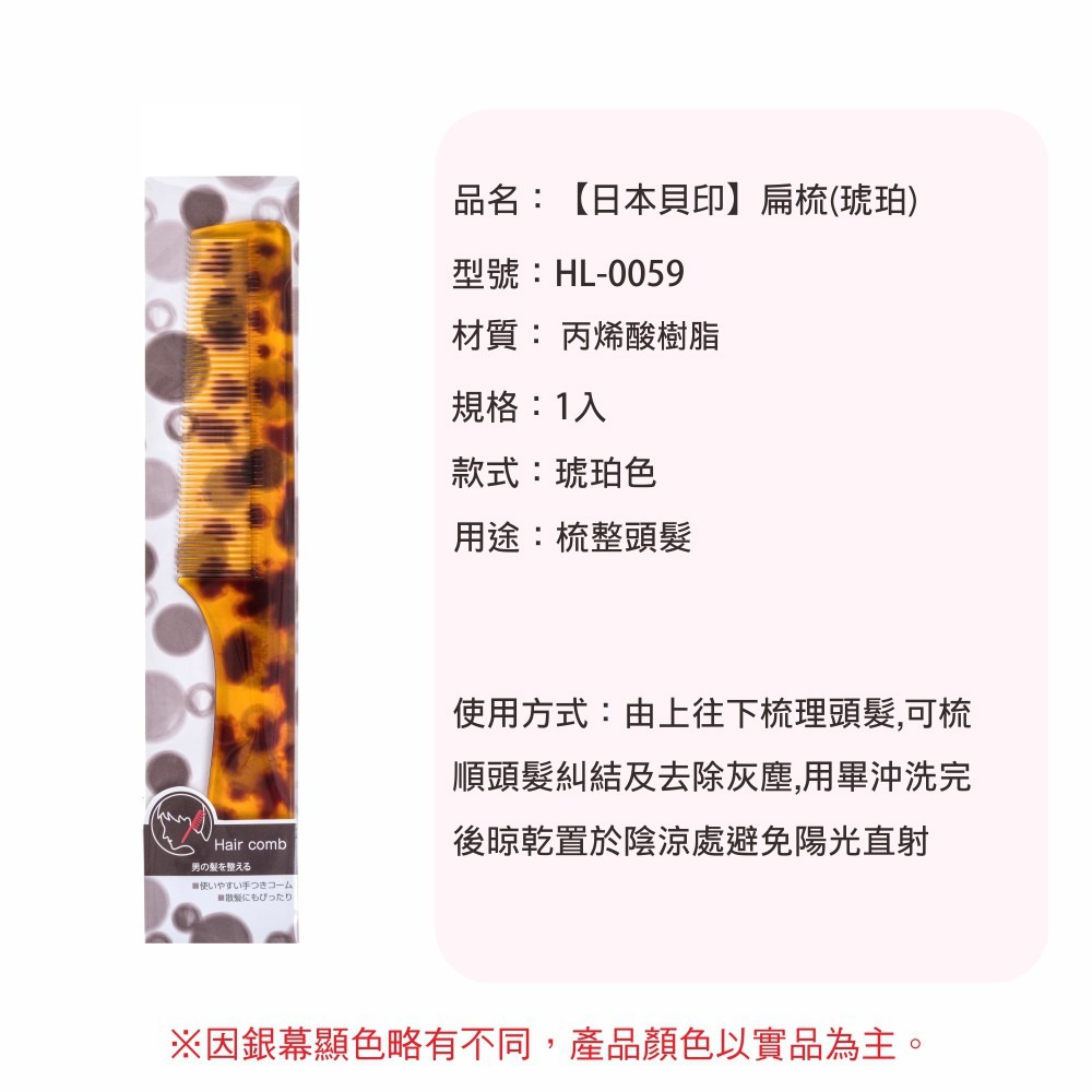 日本貝印 KAI - 扁梳 琥珀 HL-0059-細節圖4