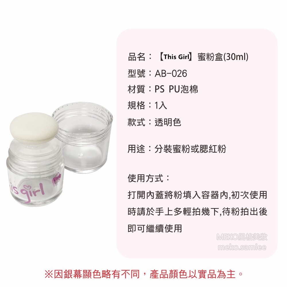 This Girl 蜜粉盒 30ml /蜜粉分裝/痱子粉罐-細節圖4