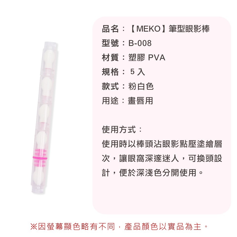 MEKO 筆型眼影棒 B-008 /眼影刷-細節圖4