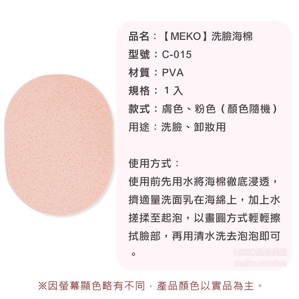 MEKO 洗臉海綿 C-015-細節圖4