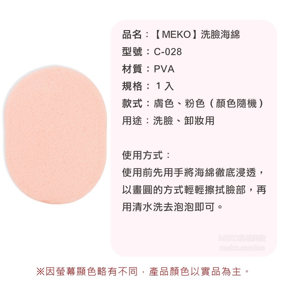 MEKO 洗臉海綿 C-028-細節圖4