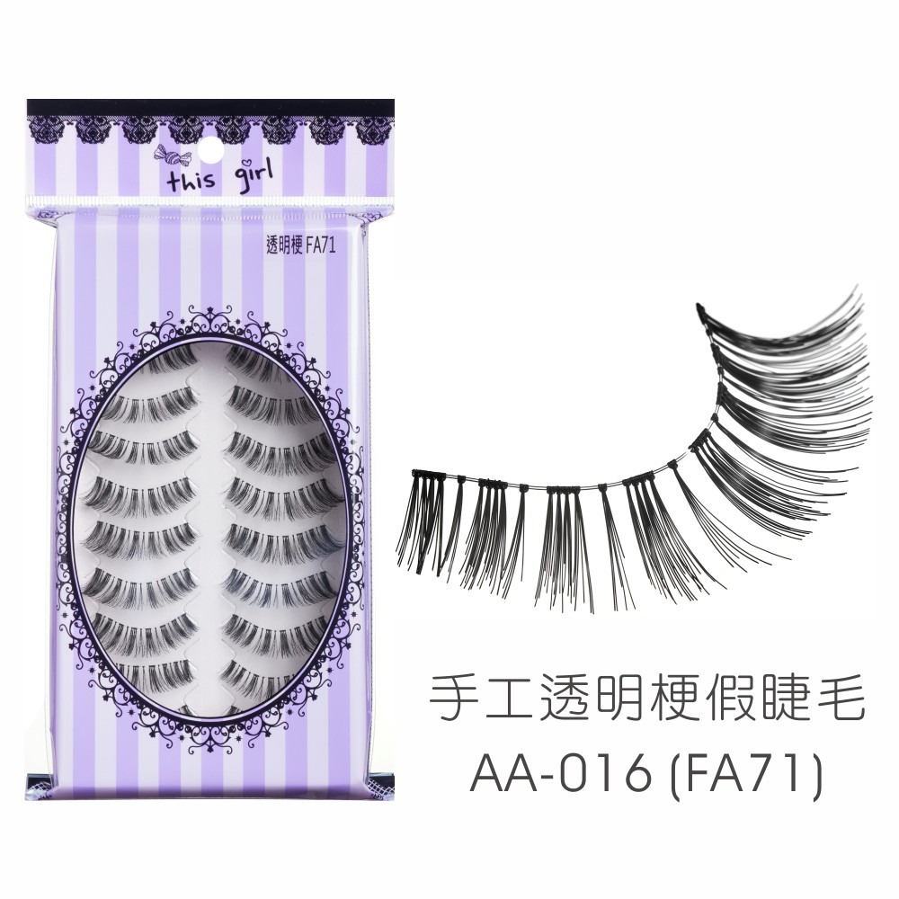 This Girl 手工透明梗假睫毛 - (FA71) AA-016-細節圖3