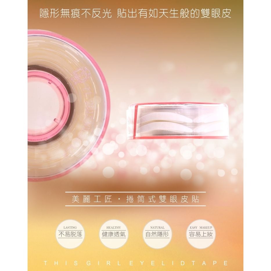 This Girl 捲筒持久隱形雙眼皮貼 - 100對(M) AE-005-細節圖5