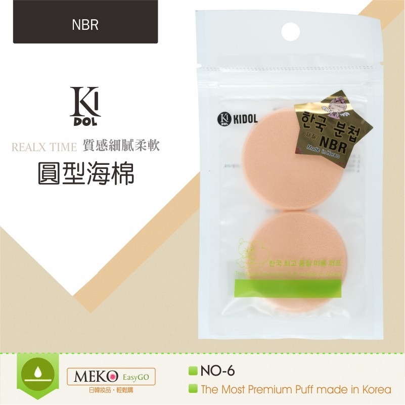韓國KIDOL 圓型海棉(2入) 8-0079-細節圖5