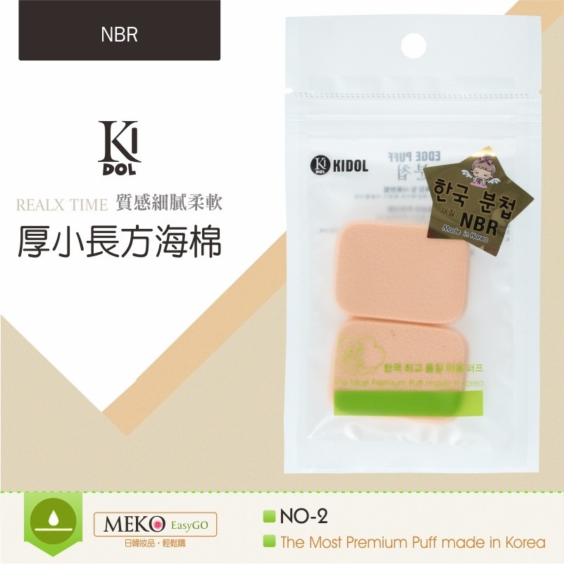 韓國KIDOL 厚小長方海棉 (2入) 8-0048-細節圖4