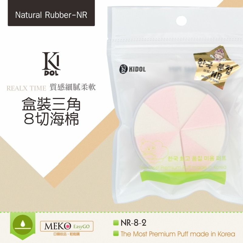 韓國KIDOL 盒裝圓三角8切海棉(8入) 8-0089-細節圖2