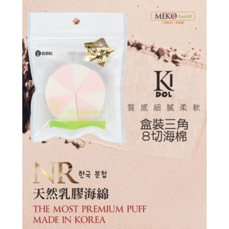 韓國KIDOL 盒裝圓三角8切海棉(8入) 8-0089-細節圖6