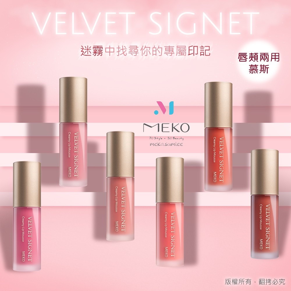 MEKO 迷霧印記唇頰慕斯 /唇頰兩用-細節圖2