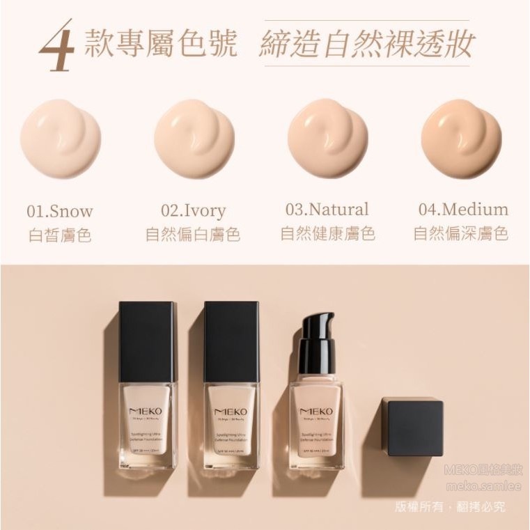 MEKO 微聚光高效防曬粉底液 SPF50 (4色任選)-細節圖5