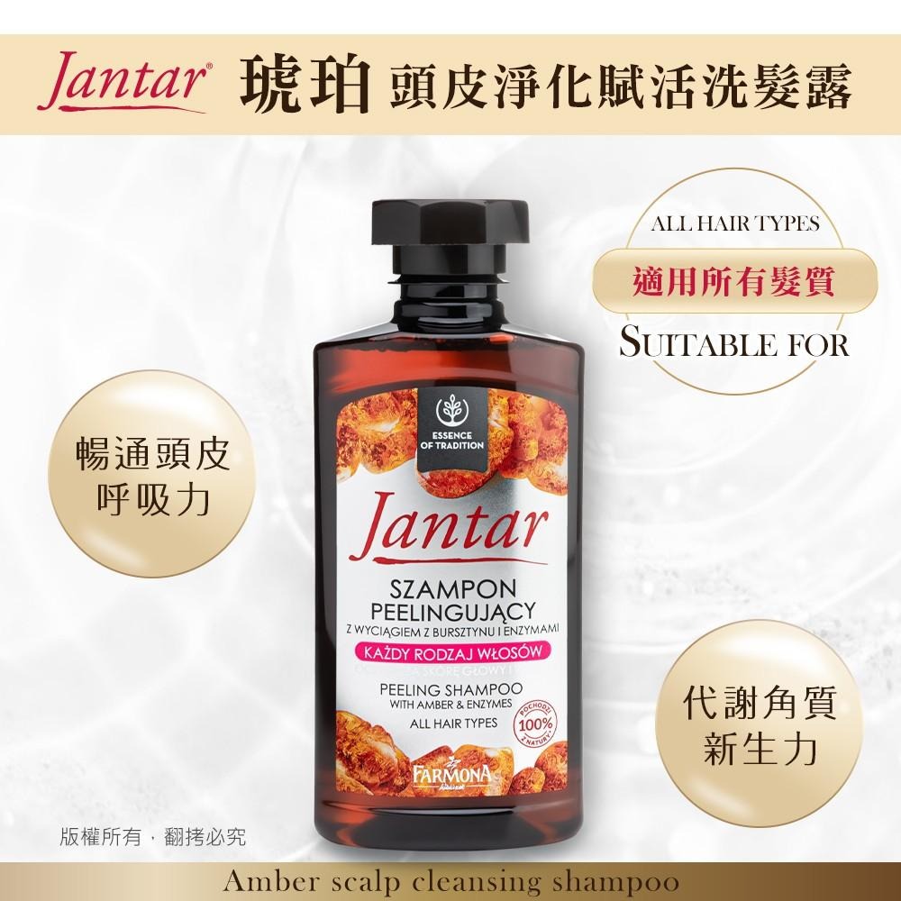 JANTAR 波蘭植萃 - 琥珀頭皮淨化賦活洗髮露(桃)-細節圖2