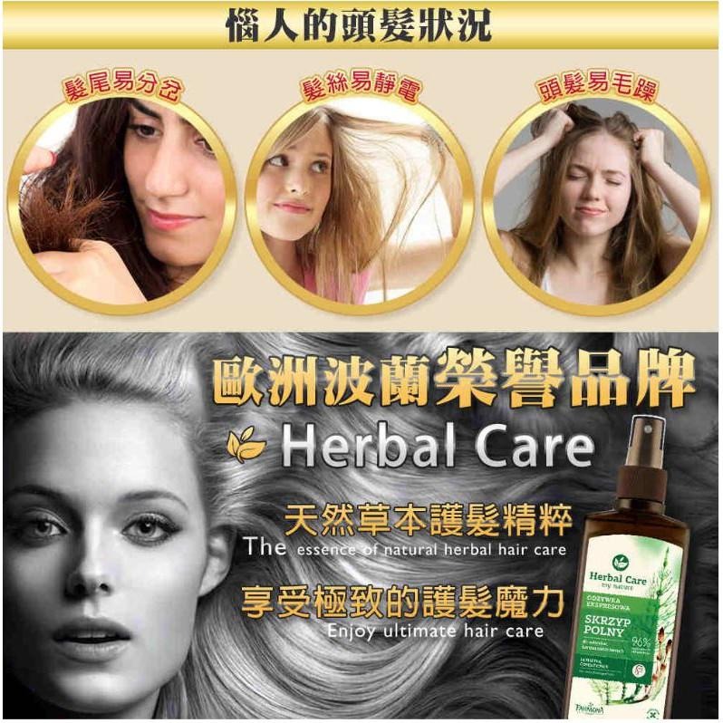 Herbal Care 波蘭植萃 - 馬尾草快速呵護順髮噴霧-細節圖3