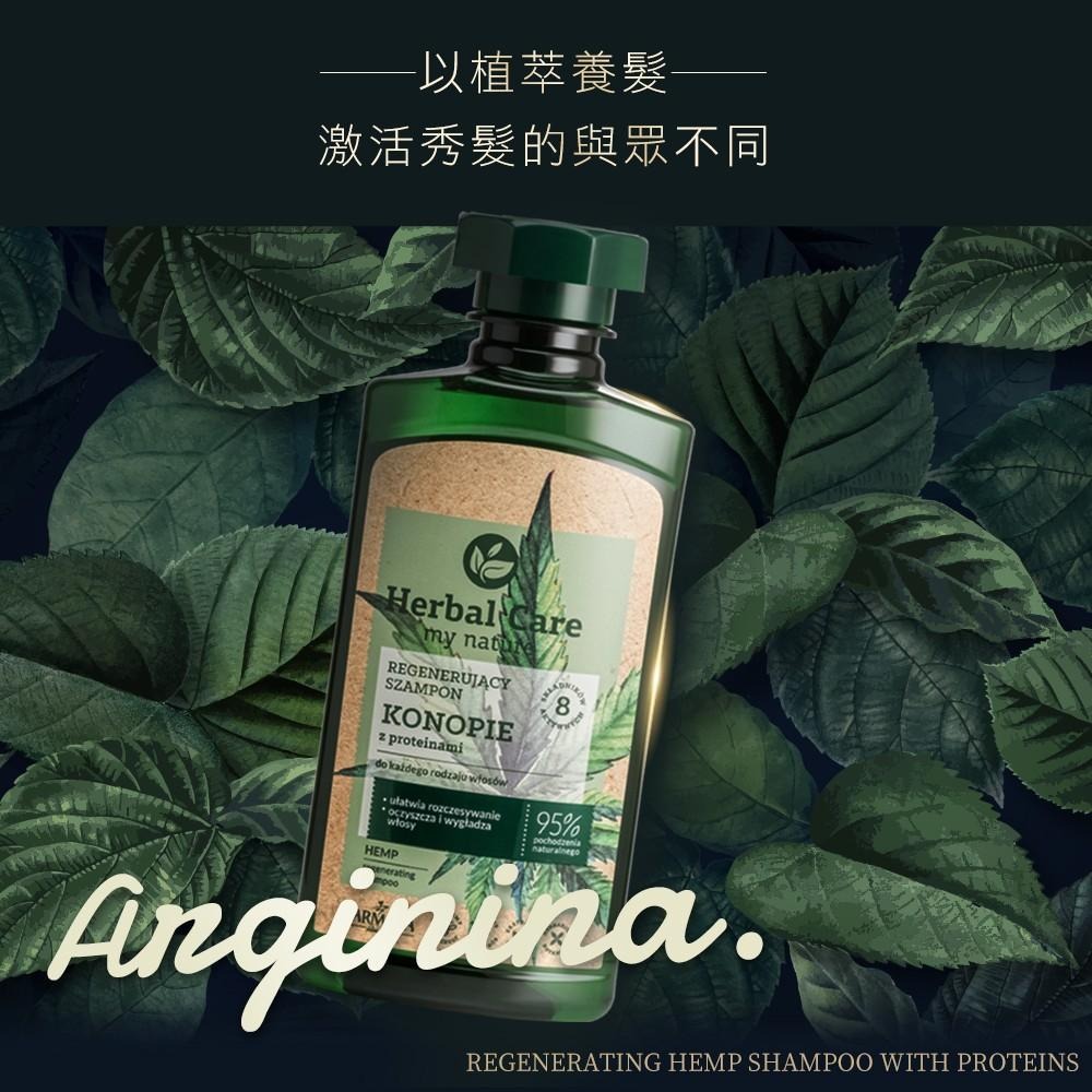 Herbal Care 波蘭植萃 - 大麻籽油植蘊潤活洗髮露 -細節圖2