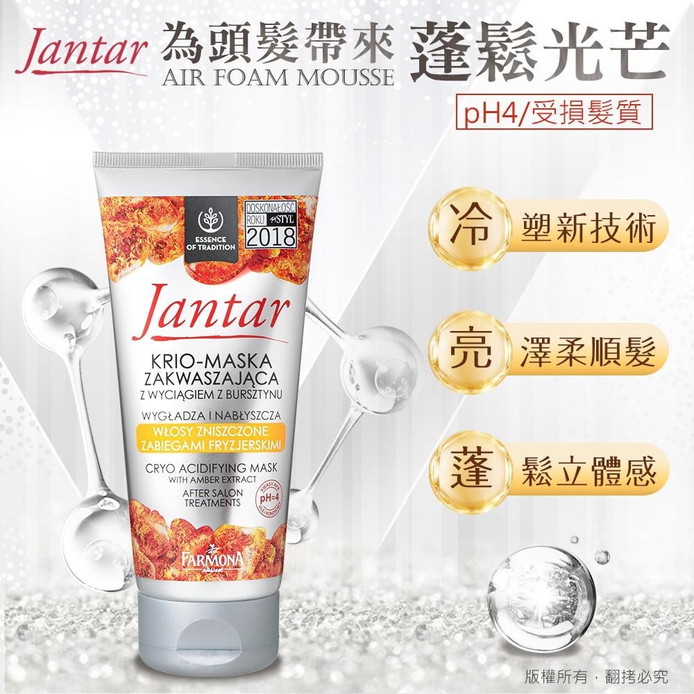 JANTAR 波蘭植萃 - 琥珀冷塑亮澤酸性護髮素-細節圖2