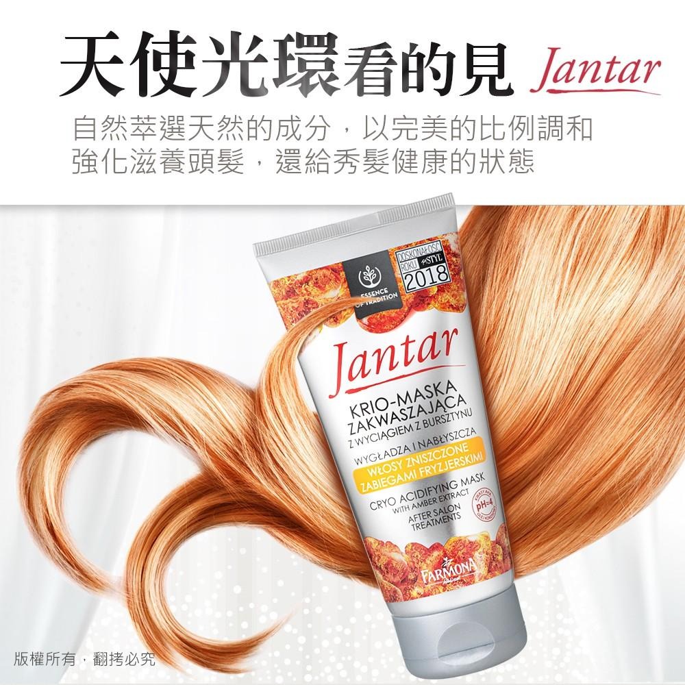 JANTAR 波蘭植萃 - 琥珀冷塑亮澤酸性護髮素-細節圖5