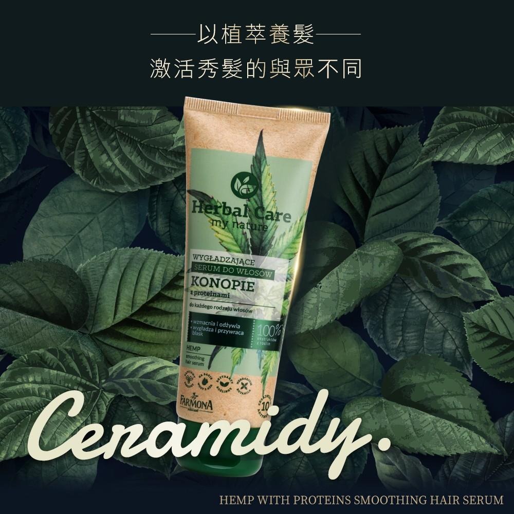 Herbal Care 波蘭植萃 - 大麻籽油植蘊柔潤護髮素-細節圖2