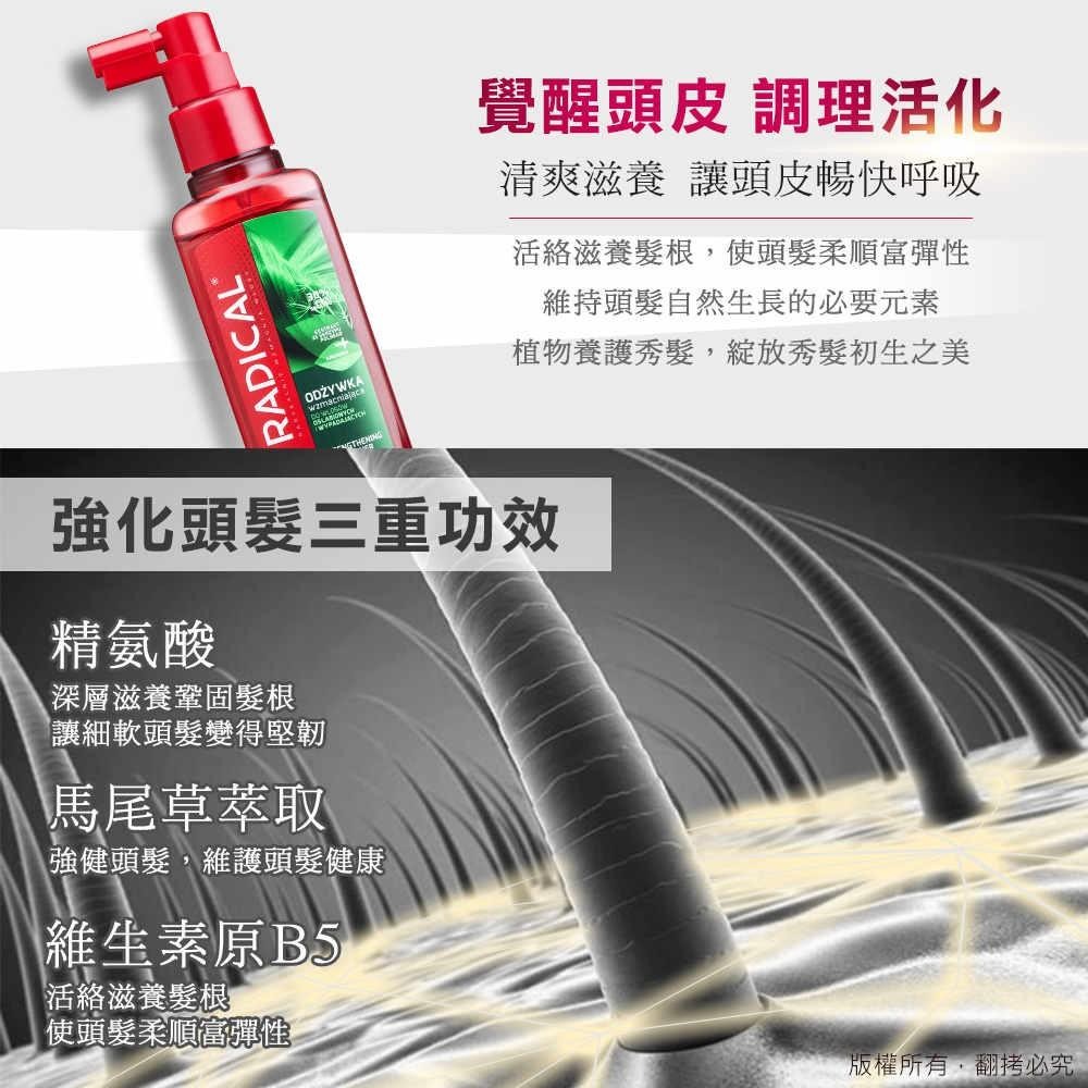 RADICAL - 馬尾草清爽健髮頭皮調理水-細節圖5