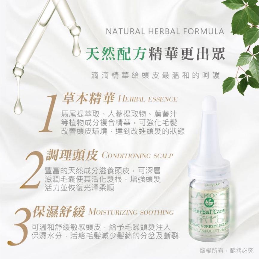 Herbal care 波蘭植萃 - 馬尾草頭皮養護強效安瓶 (5mlx5瓶)-細節圖4