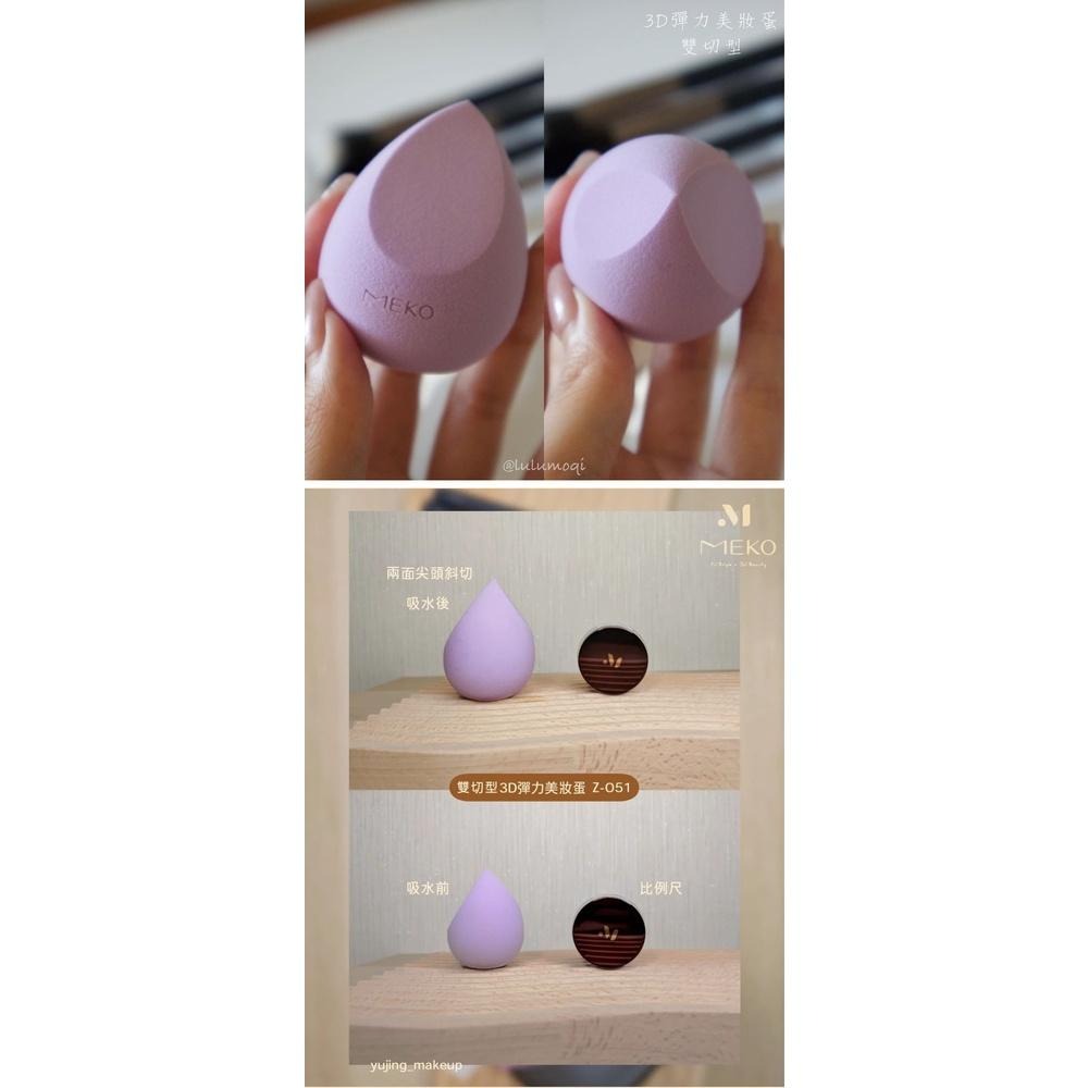 MEKO  3D彈力 美妝蛋 (雙切型) / 化妝海綿  Z-051-細節圖7