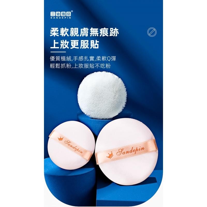 三迪逸品 - 大號超柔蜜粉撲組合裝 (粉撲一大一小+收納盒)  SD-2091-細節圖3
